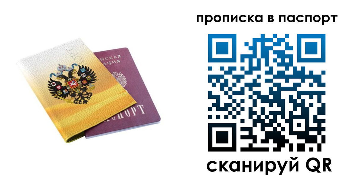 временная регистрация для всех в Северодвинске