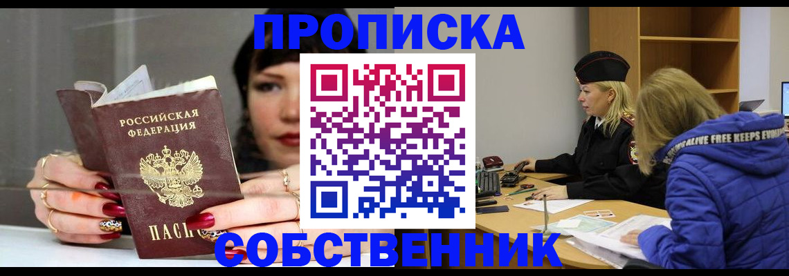 прописка 2025 в Северодвинске