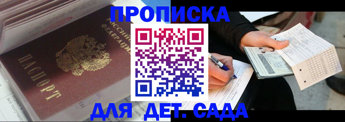 временная регистрация купить в Северодвинске
