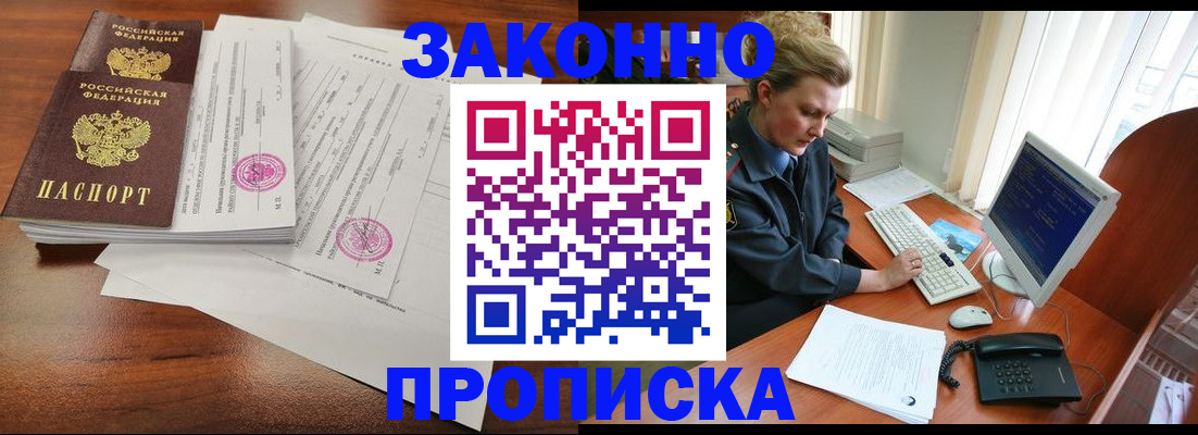 прописка штамп в Северодвинске