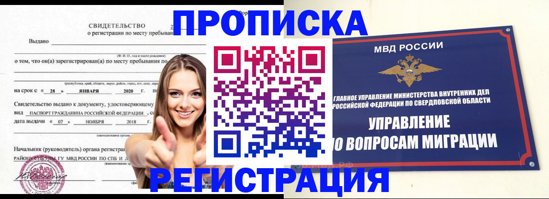 прописка от собственника в Северодвинске